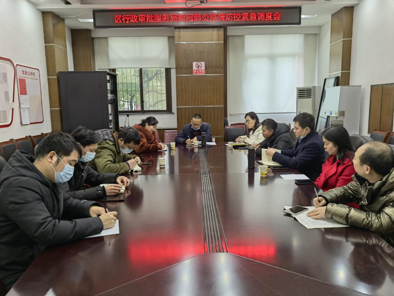 大祥区行政审批服务局召开新冠肺炎疫情防控部署会(图1)